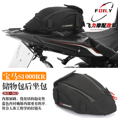 S1000RR改装油箱包后尾包