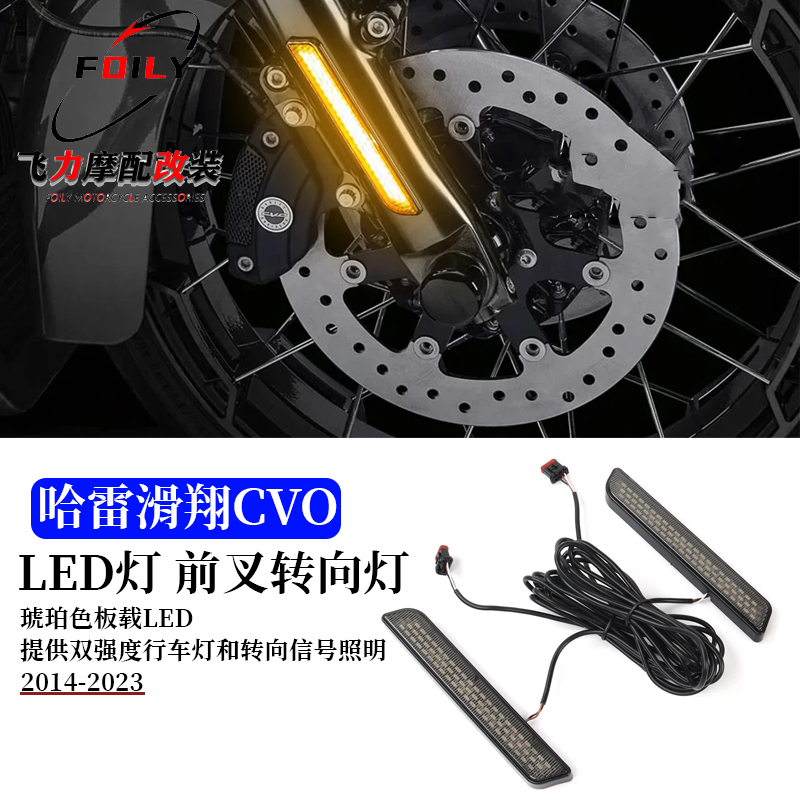 适用于 哈雷滑翔摩托车改装前减震LED灯 前叉转向灯 前避震日行灯