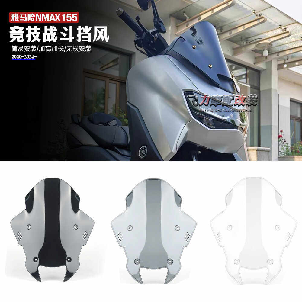 适用 雅马哈NMAX155改装挡风玻璃竞技款 防风板护胸战斗挡风 配件