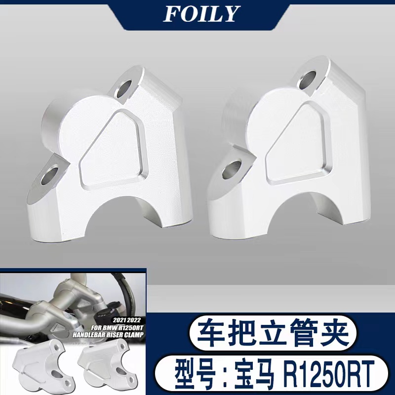 适用宝马摩托车加高码