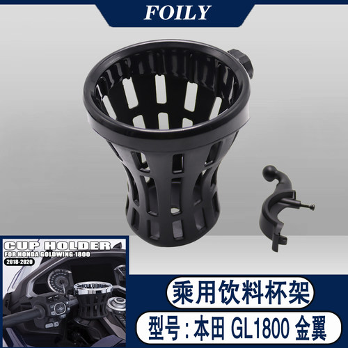 gl1800f6b瓶装水杯架饮料杯架