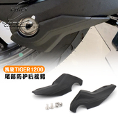 甲 尾部防护装 老虎1200配件 后摇臂 适用于凯旋tiger1200改装