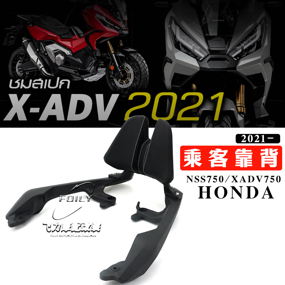 本田佛沙NSS750改装件乘客靠背