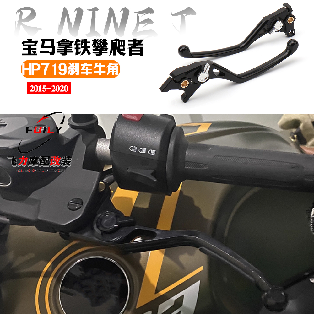 寶馬拿鐵RnineT改裝件剎車牛角