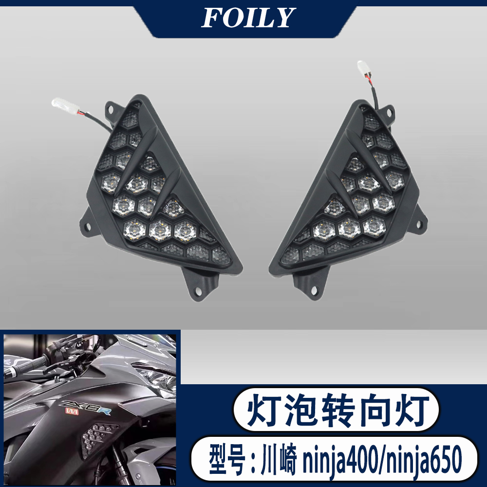 适用 川崎 ninja400 ninjia650改装 摩托车LED集成转向灯一体灯泡 摩托车/装备/配件 其他摩托车用品 原图主图