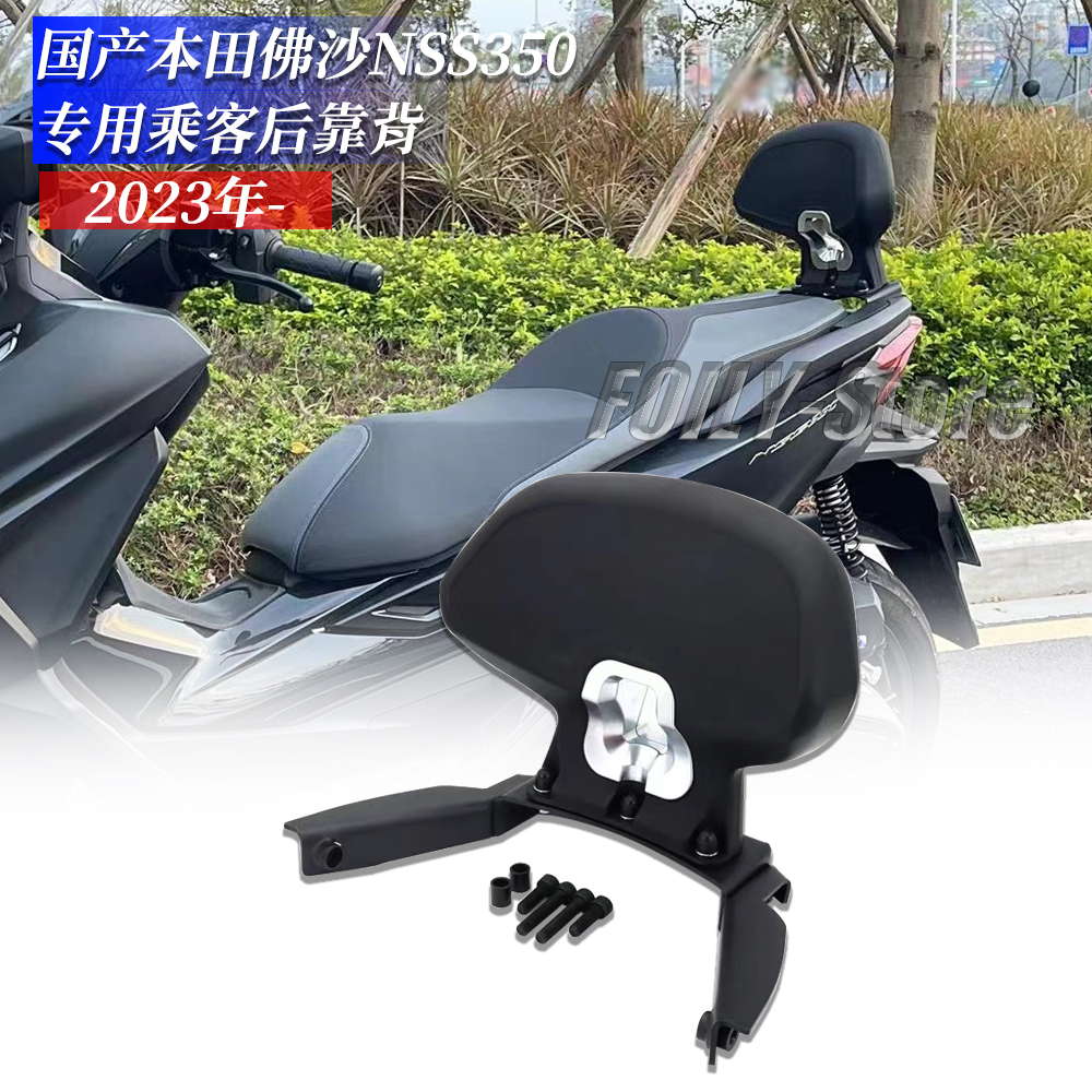本田佛沙forza350改装乘客靠背