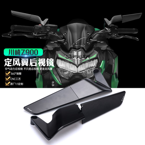 川崎Z900改装件翅膀后视镜