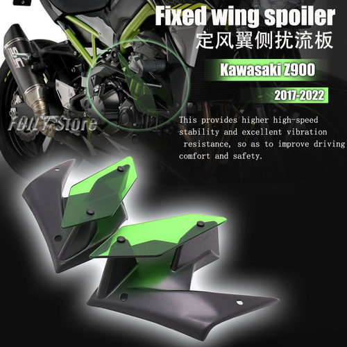 川崎Z900改装侧扰流板