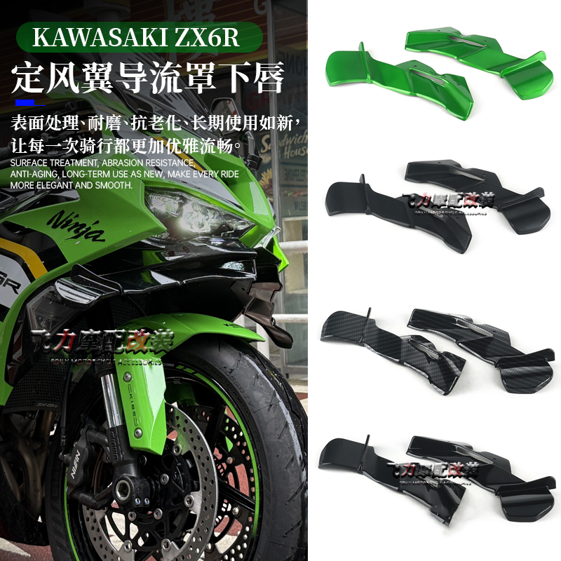 川崎ZX6R636改装定风翼导流罩