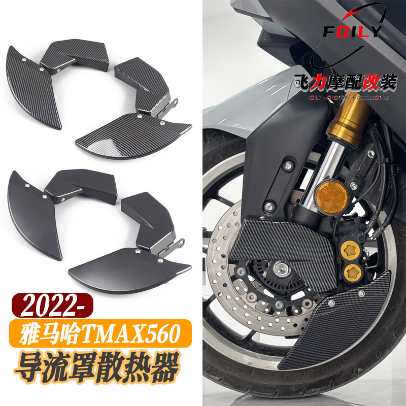 TMAX560改装卡钳散热导风管刹车