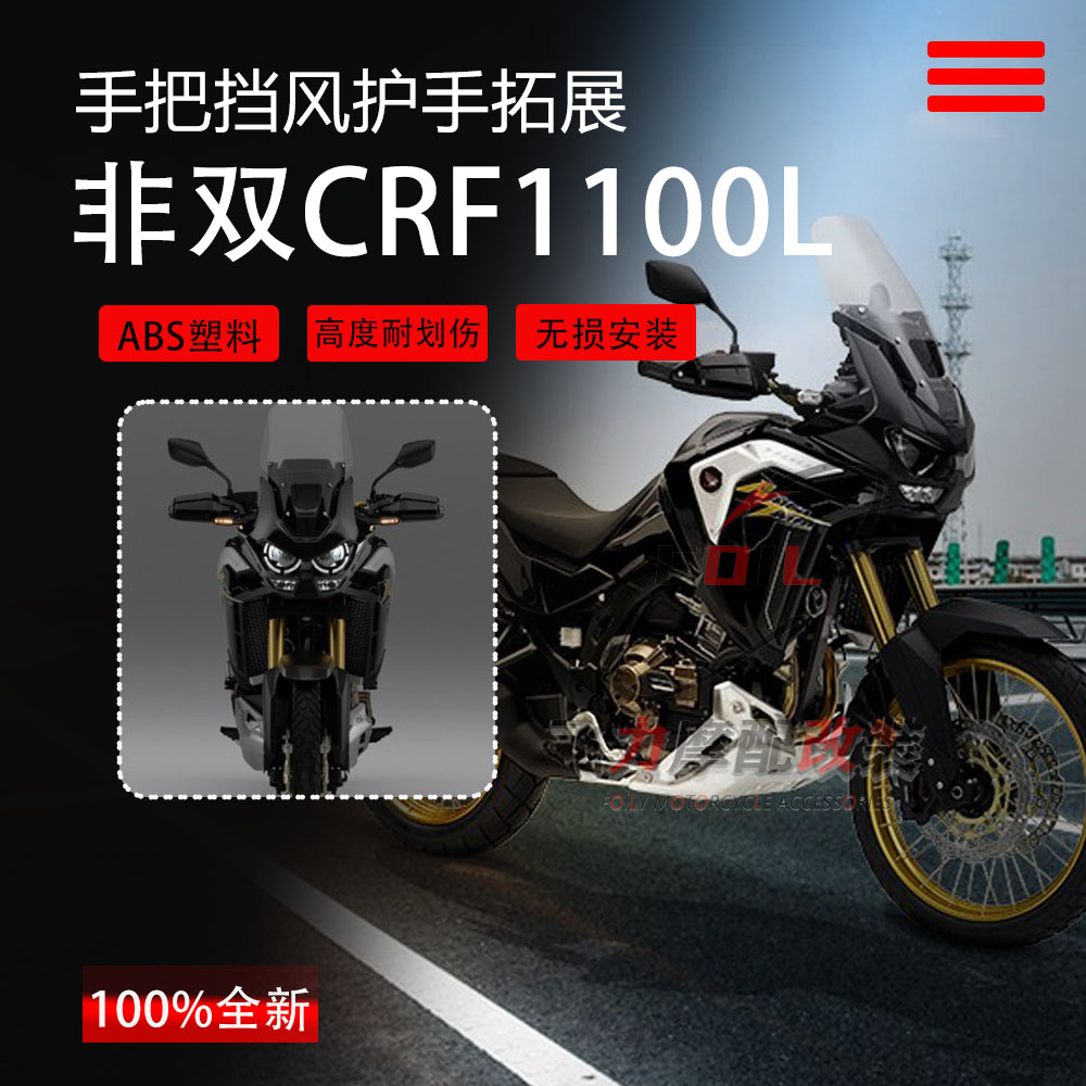 本田xadv750改装护手拓展