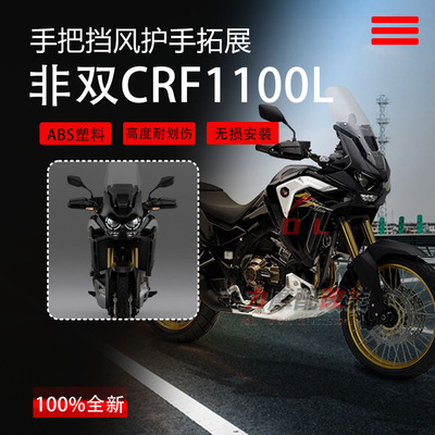 本田xadv750改装护手拓展