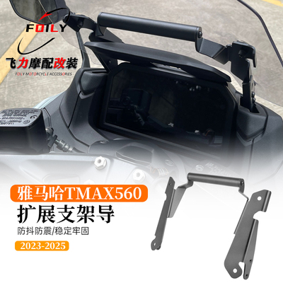 TMAX560改装扩展支架横杆