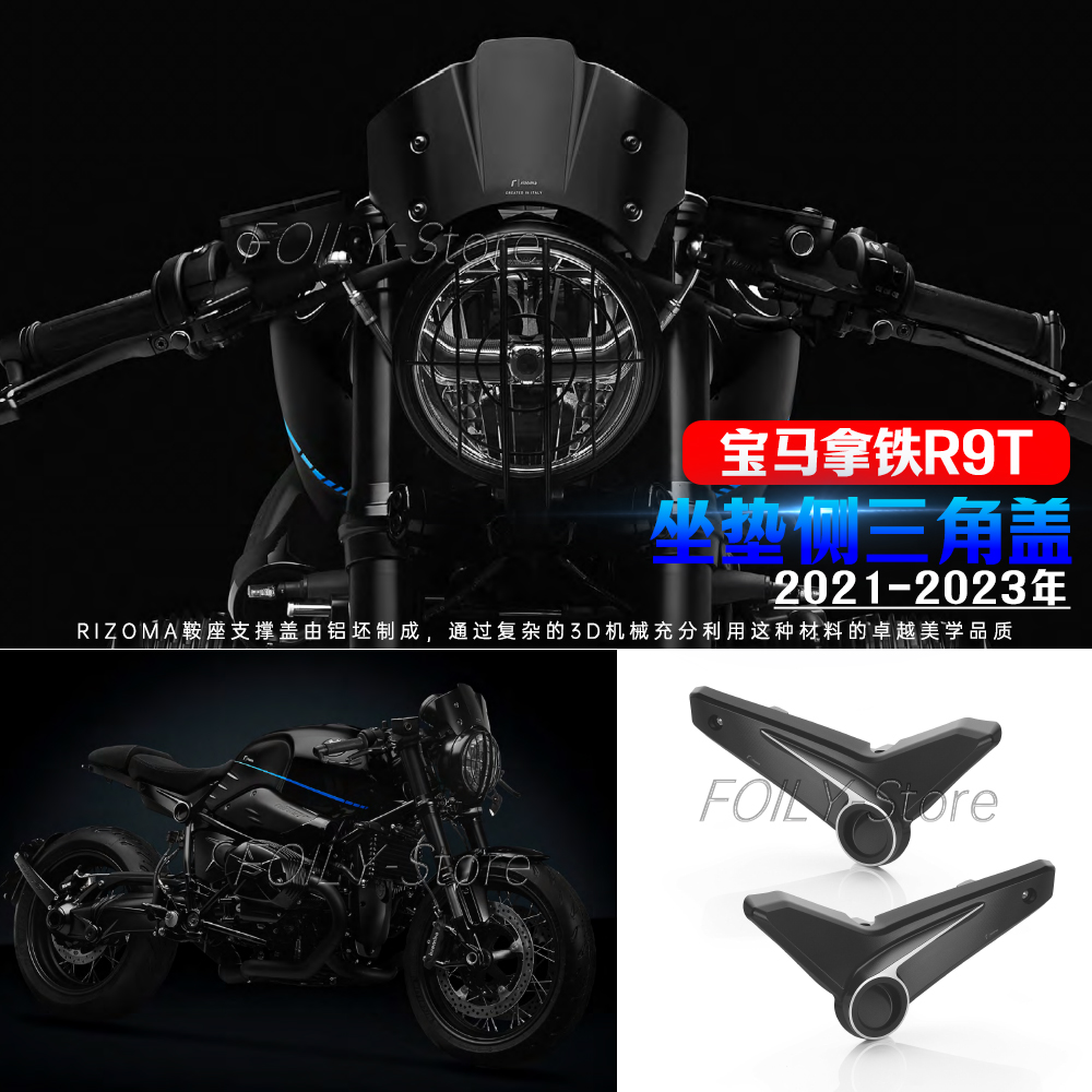 适用 宝马拿铁R9T 改装件 坐垫侧三角盖 缸头装饰防摔罩 升高脚踏