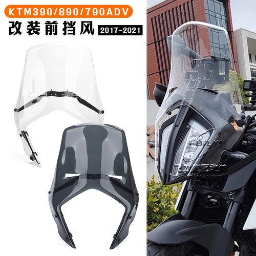 KTM390/890/改装件前挡风竞技