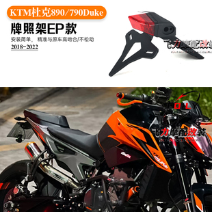 适用 KTM杜克790/890DUKE 改装短尾牌照架 EP款LED灯车牌架后尾灯