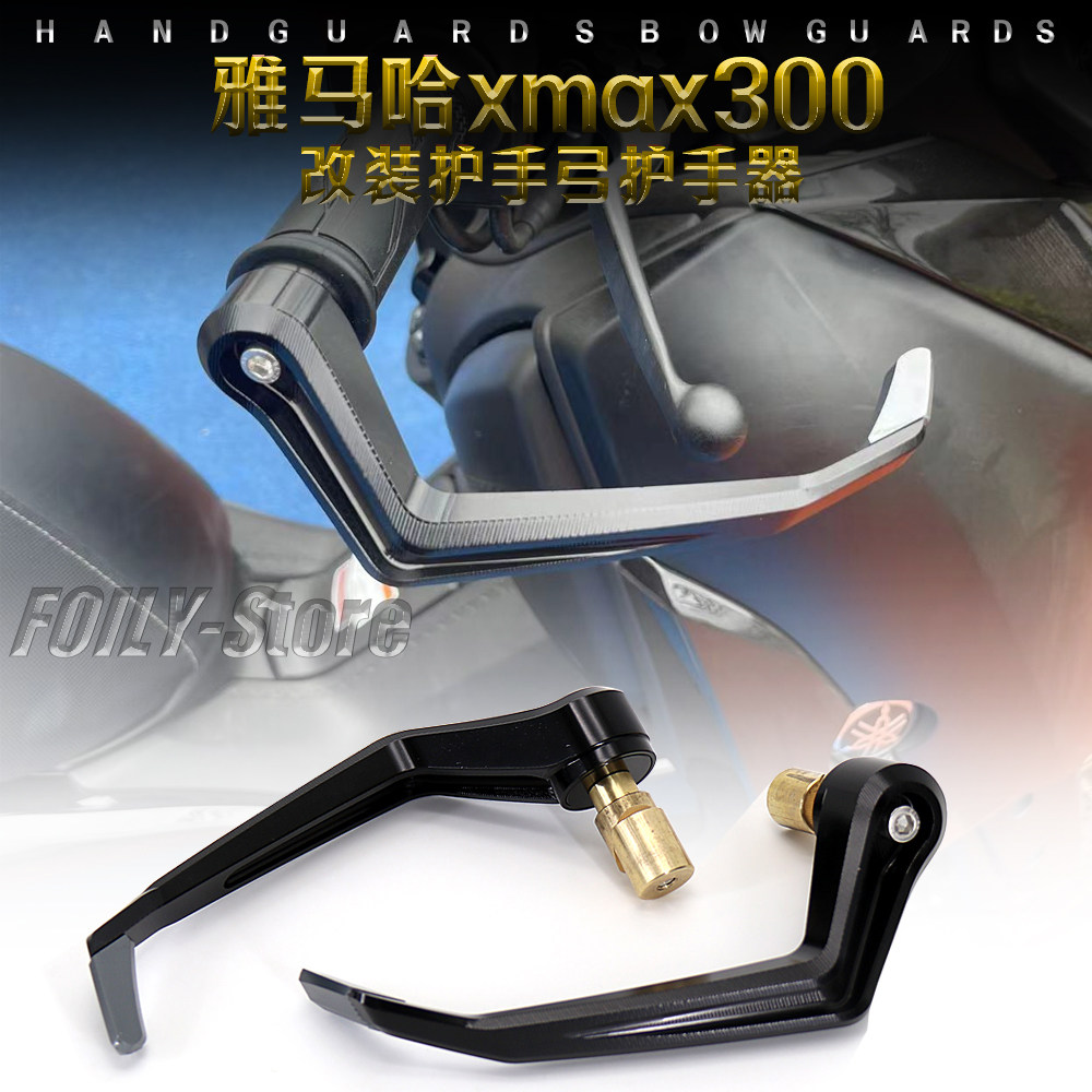 雅马哈xmax300改装护手器防摔杆