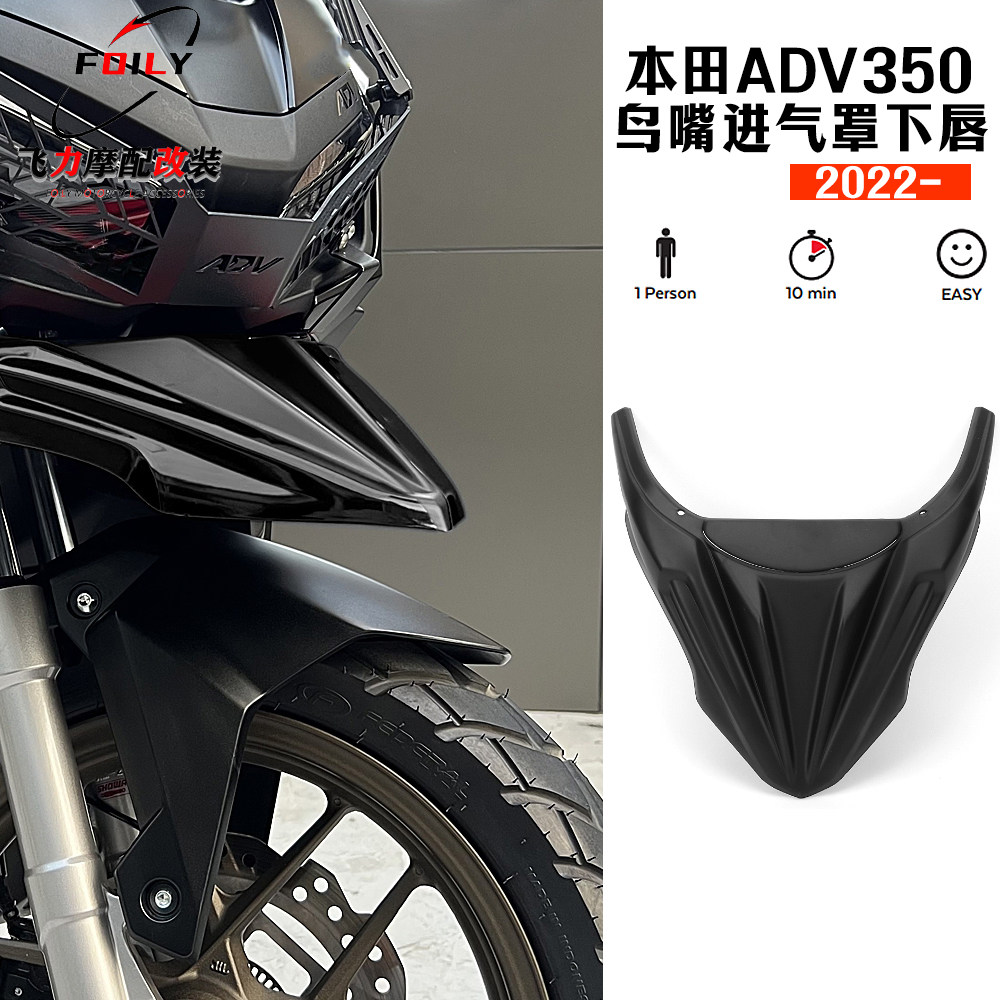 本田ADV350改装件鸟嘴进气罩