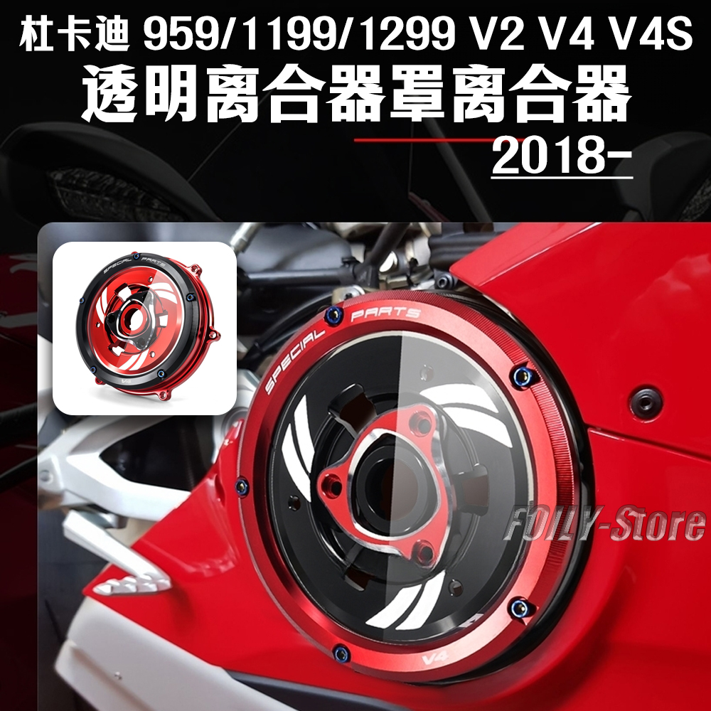 杜卡迪959/1199改装明离合器罩