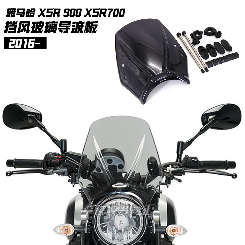 于雅马哈XSR900改装挡风玻璃