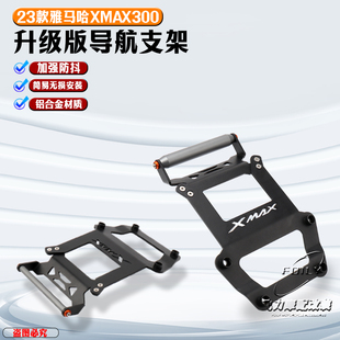 23款雅马哈XMAX300改装件 手机导航记录仪拓展支架摩托车配件大全