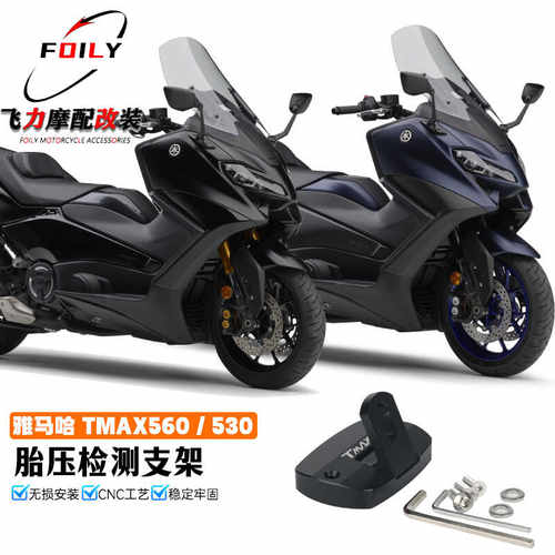 胎压监测器TMAX560配件