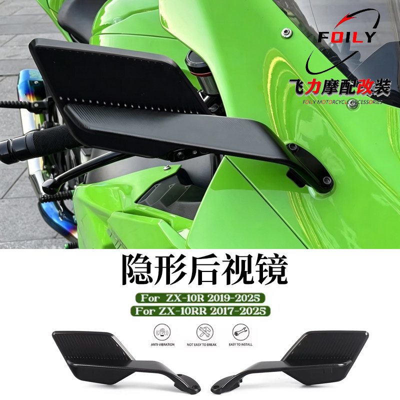 ZX10R改装刀锋定风翼后视镜