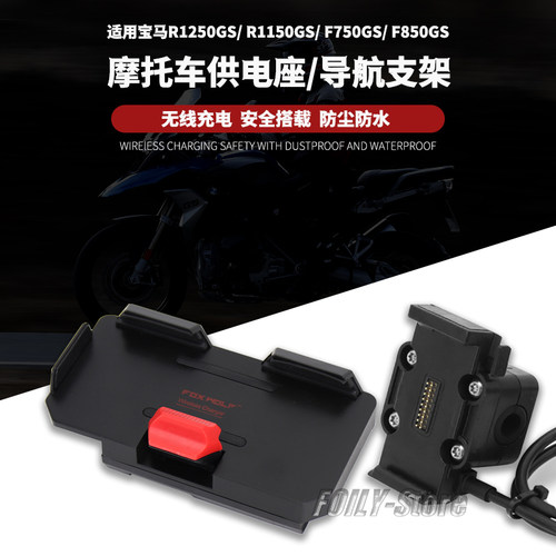 宝马 R1250GS改装导航支架