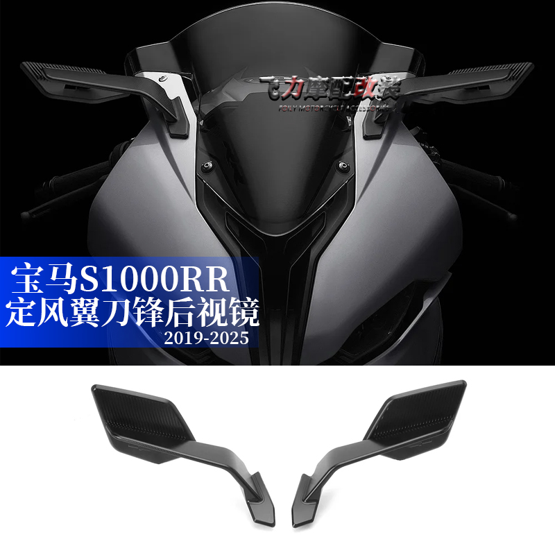 宝马S1000RR改装定风翼后视镜