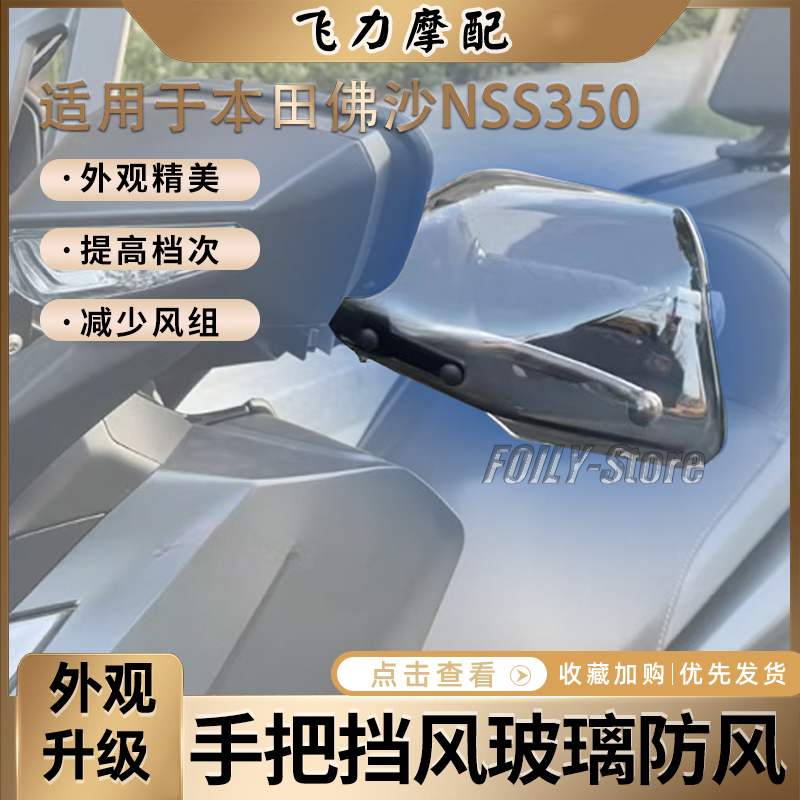 本田佛沙350改装手把挡风玻璃