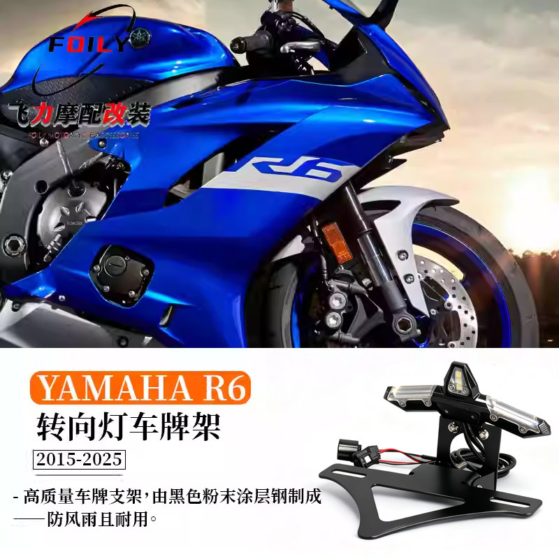 R6改装短尾牌照架转向灯车牌架