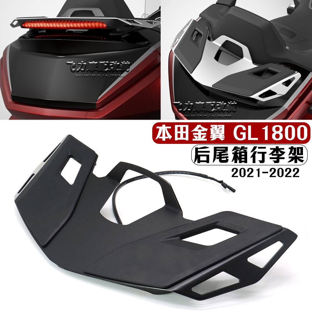 本田金翼GL1800G改装件刹车灯