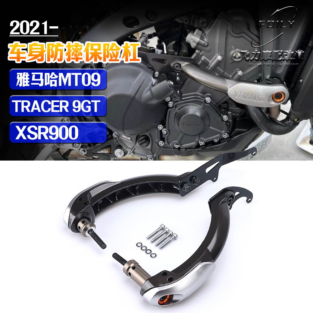 适用 雅马哈MT09/TRACER 9GT/XSR900改装发动机防摔球