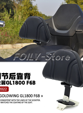 适用于本田金翼GL1800 F6B 改装驾驶员靠背 中靠背  可调节后靠背