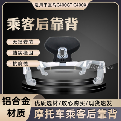 宝马C400GTC400XFOILY改装靠背