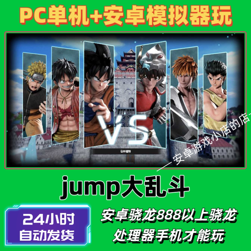 jump大乱斗安卓手机版 中文游戏超爽格斗类游戏