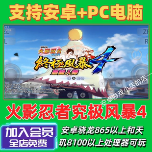 中文完整版 Switch模擬器 火影忍者究極風暴4手機玩