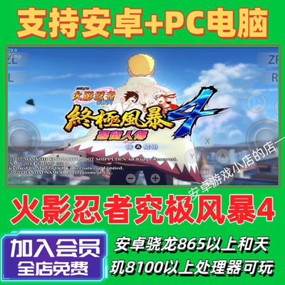 火影忍者究极风暴4手机玩 Switch模拟器 中文完整版