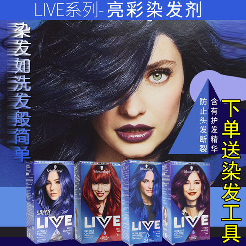 英国施华蔻LIVE蓝黑色染发剂膏