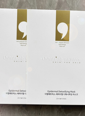 韩国Derm all Matrix柔美迪范面膜明星网红深层清洁角质毛孔排du