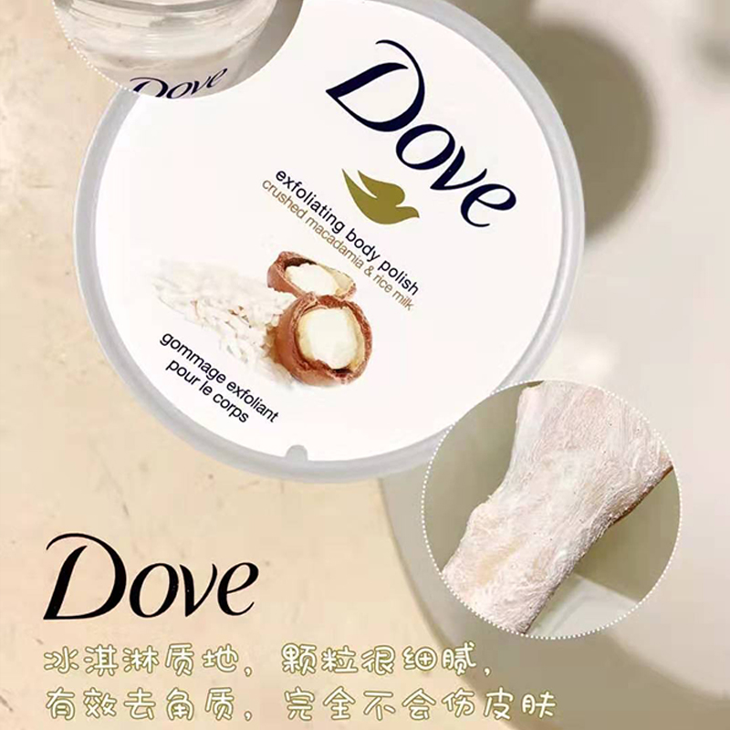 德国Dove多芬澳洲坚果米浆风味冰淇淋身体磨砂膏温和去角质 225ml