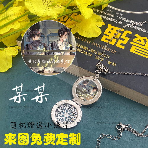 某某盛望江添周边同人项链少女心