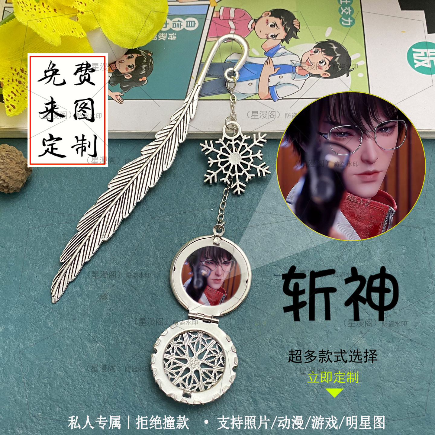 斩神林七夜沈青竹周边书签项链