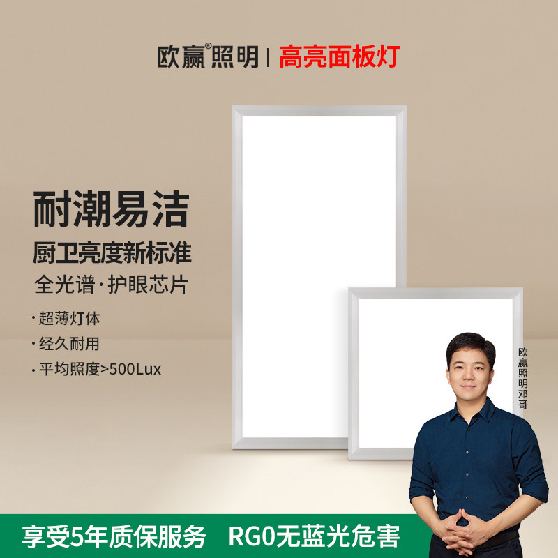 欧赢集成吊顶灯led嵌入式厨房面板灯卫生间铝扣板厨卫平板灯,家装灯饰光源,平板灯/面板灯,淘宝优惠券,粉丝福利购,淘宝优惠卷