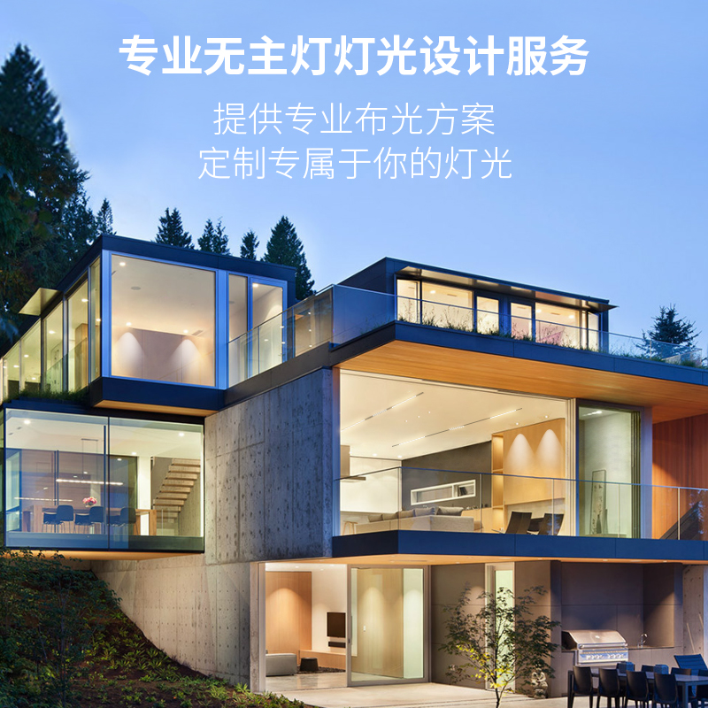 欧赢全屋无主灯灯光设计免费服务