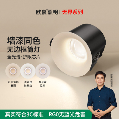 欧赢乳胶漆同色筒灯射灯嵌入式