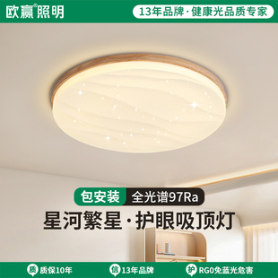 原木吸顶灯led护眼全光谱北欧日式 欧赢 主卧室灯星河儿童房间灯具
