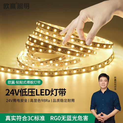 欧赢24V灯带20米无压降IC方案