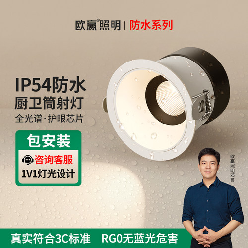 欧赢防水射灯护眼led卫生间