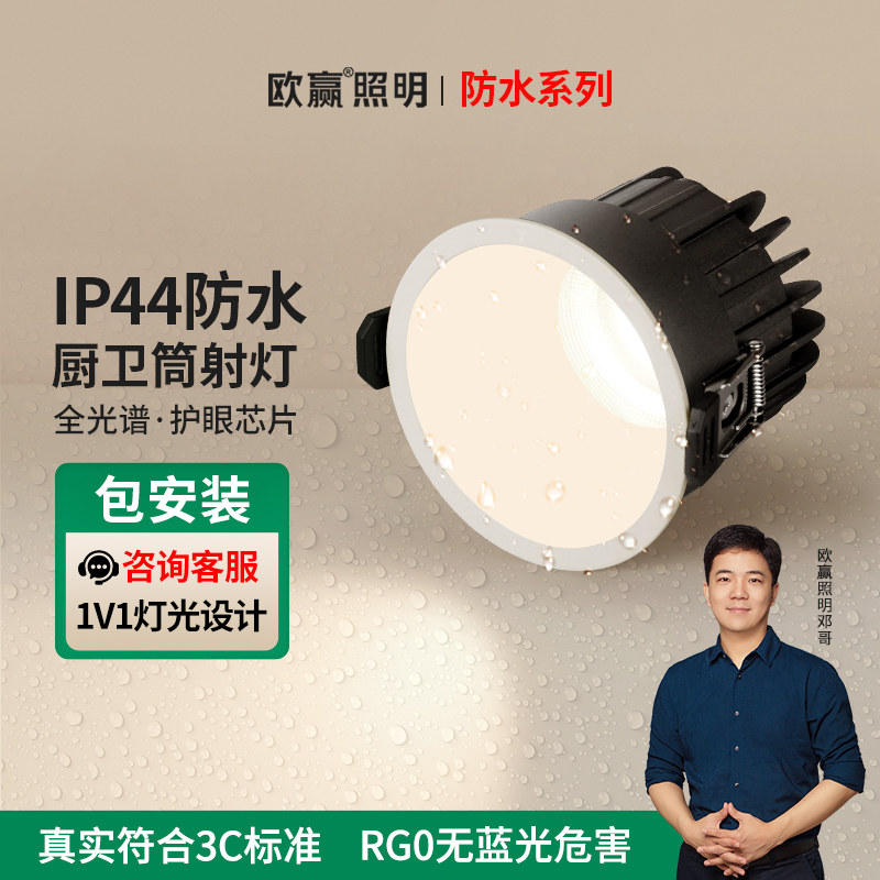 欧赢防水筒灯射灯led嵌入式酒店卫生间家用淋浴室厨房孔灯7701